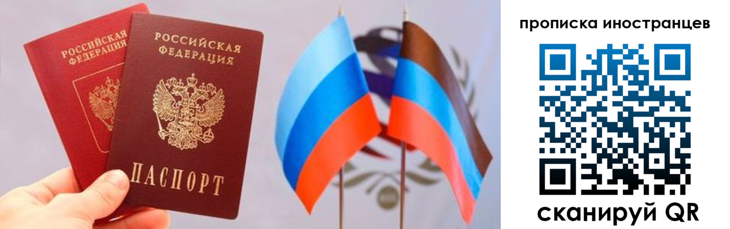 прописка для работы в Крымске