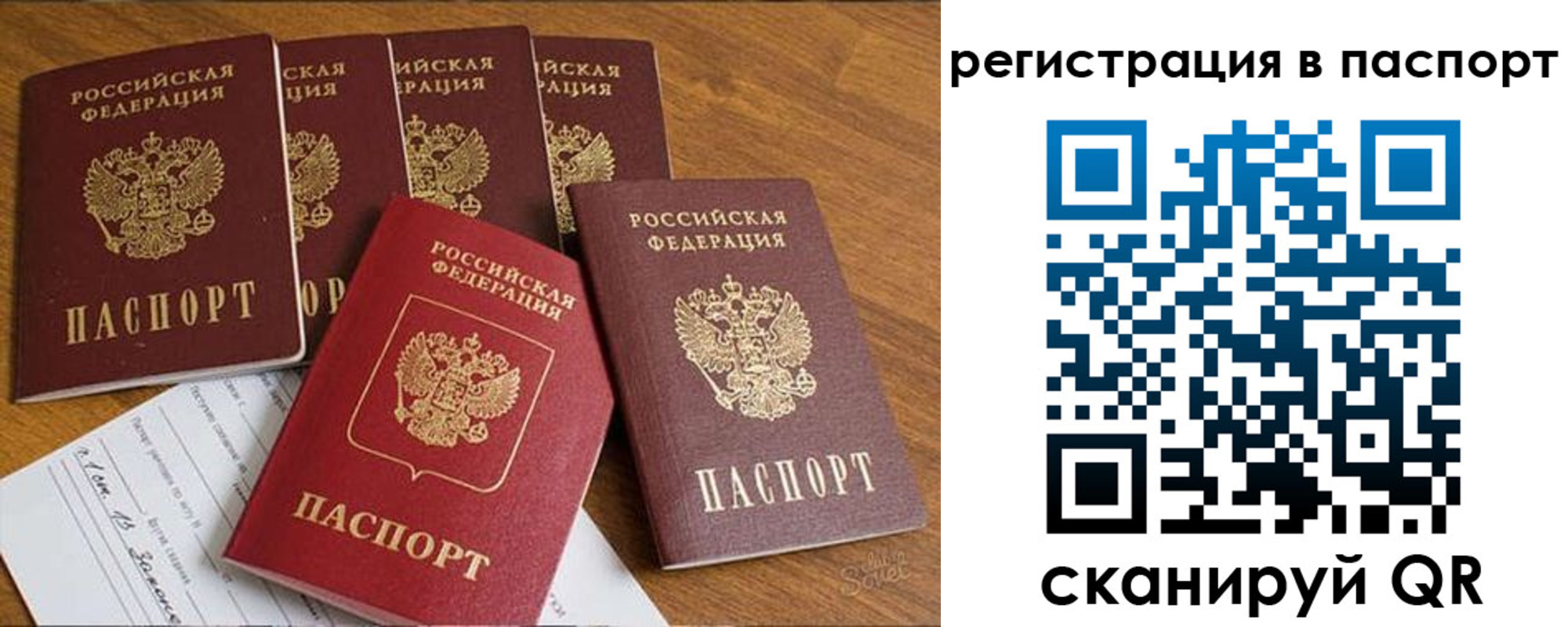 прописка для работы в Крымске