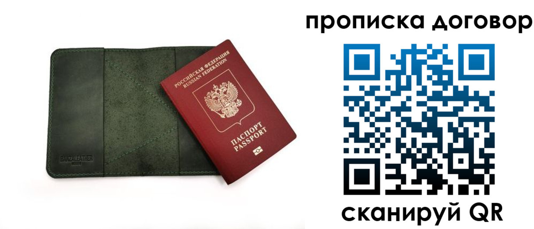 прописка для работы в Крымске