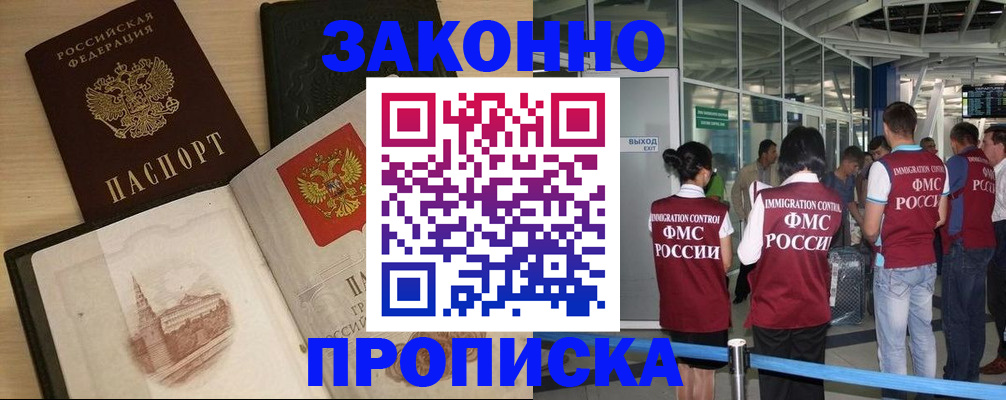 временная регистрация поиск в Крымске