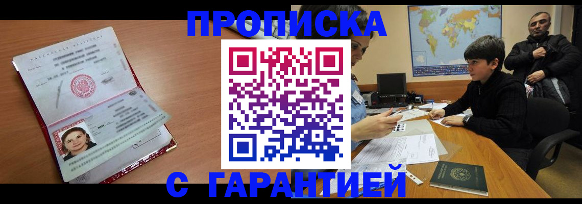 временная регистрация для школы в Крымске
