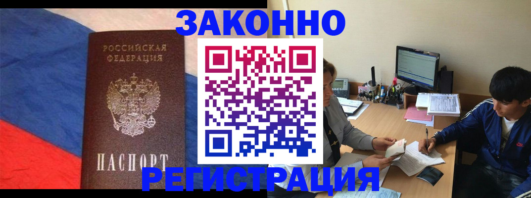 временная регистрация адрес в Крымске