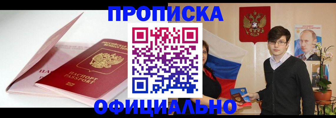 временная регистрация в Крымске