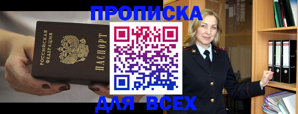 прописка для школы в Крымске