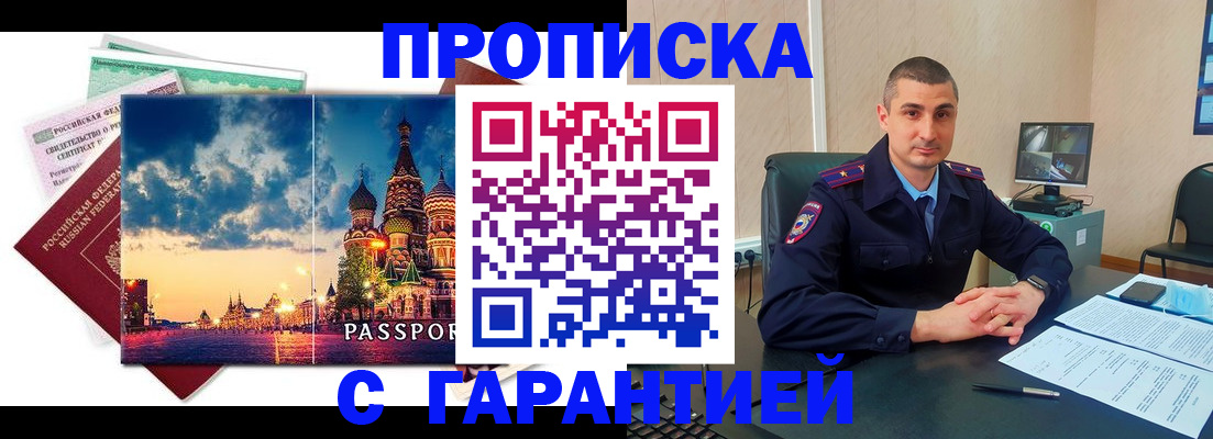прописка 2025 в Крымске